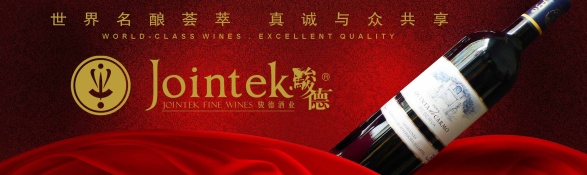 駿德·強林酒業1