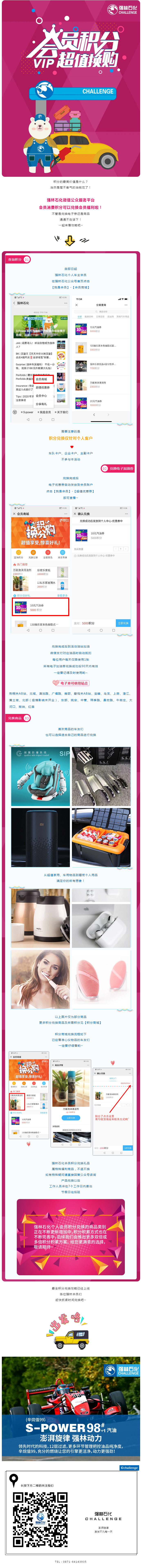 強林石化2020個人積分兌換上線啦！